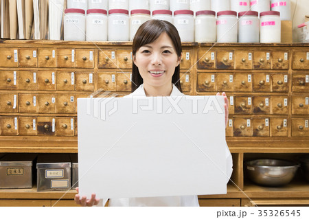 漢方 薬局 イメージ 漢方 薬局 イメージ 35326545