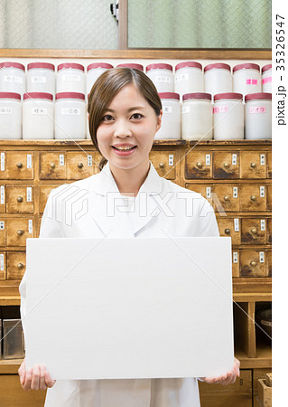 漢方 薬局 イメージ 漢方 薬局 イメージ 35326547
