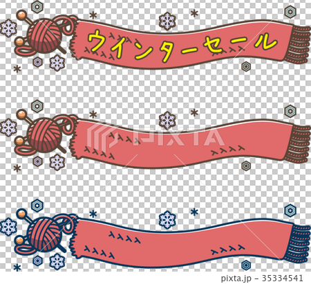 マフラーの横長画像 マフラーの横長画像 35334541