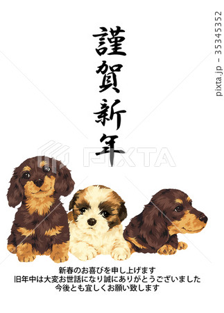 犬の年賀状のイラスト素材