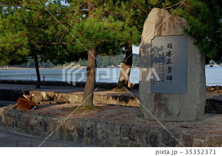 宮島の日本三景碑 35352371