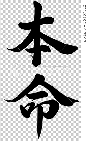 喜愛 35367512
