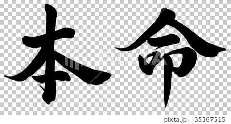 喜愛 35367515