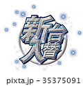 新台入替17 35375091