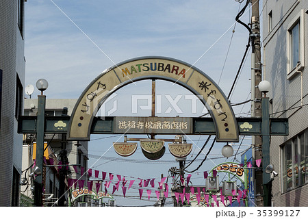 松原商店街 35399127