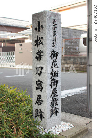 京都　薩長同盟締結の地 35407193