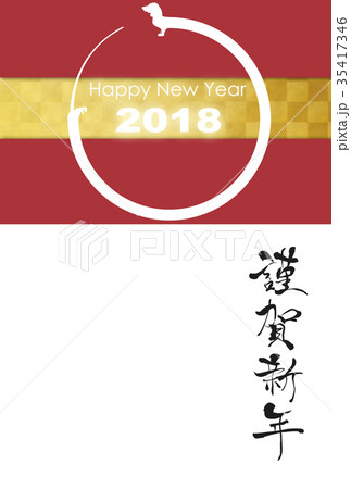 2018年戌年年賀状 2018年戌年年賀状 35417346