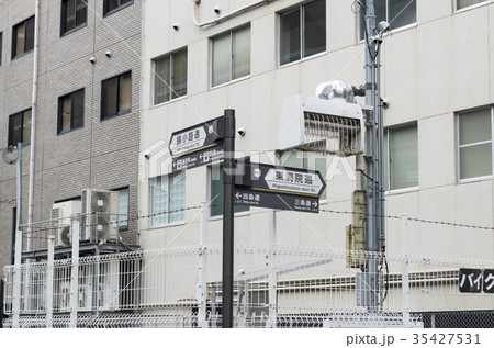 京都　錦小路通　高倉通　看板 35427531