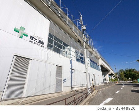 リニモ　芸大通駅　長久手市 35448820