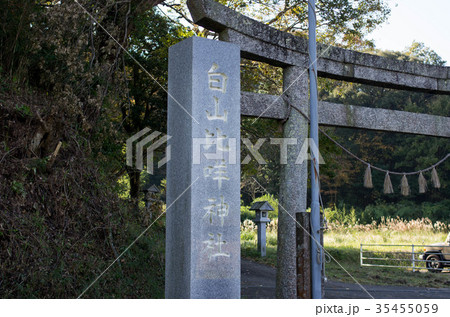 白山神社鳥居 35455059