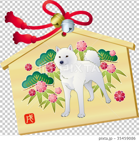 絵馬 戌 絵馬 戌 35459086