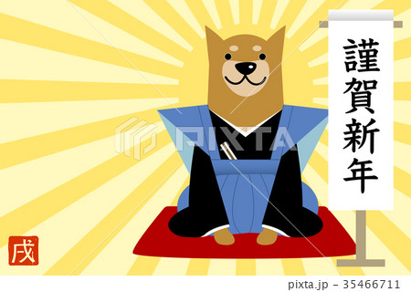 年賀状18 犬 袴のイラスト素材