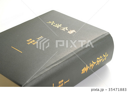 六法全書 35471883