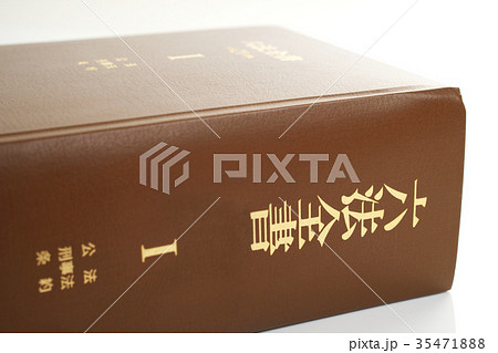 六法全書 35471888
