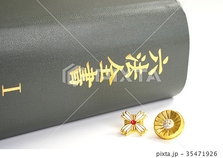 六法全書と弁護士 検察官の記章 バッチ の写真素材