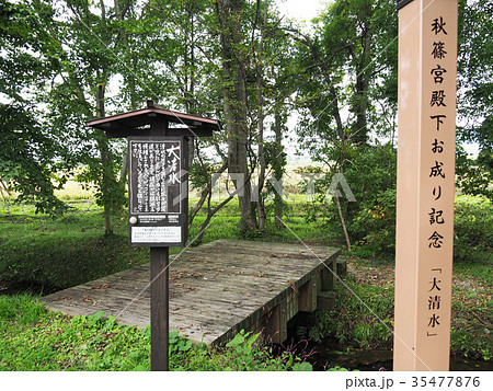 本堂城回湧水群大清水 35477876