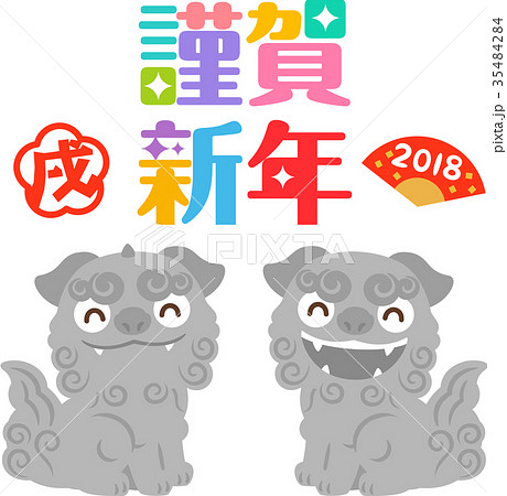 18戌年のイラスト 狛犬 謹賀新年のイラスト素材