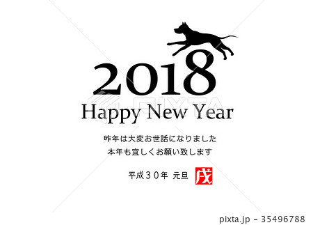 2018年賀 戌年 横 2018年賀 戌年 横 35496788