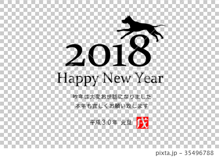 2018年賀 戌年 横 2018年賀 戌年 横 35496788