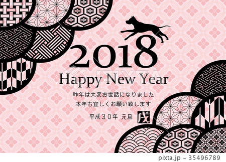 2018年賀　戌年　横 35496789