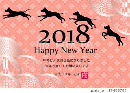 2018年賀　戌年　横 35496792