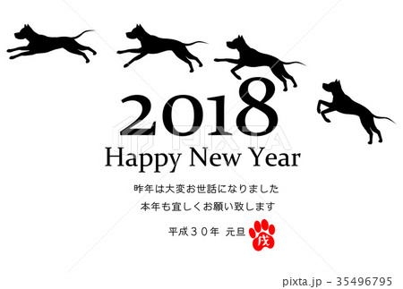2018年賀 戌年 横 2018年賀 戌年 横 35496795
