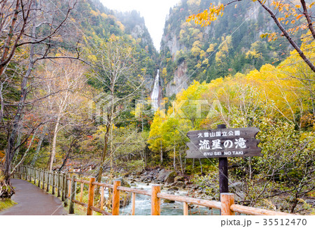 層雲峡 流星の滝 層雲峡 流星の滝 35512470
