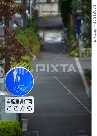 交通標識 交通標識 35513621