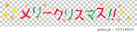 メリークリスマス 文字のイラスト素材