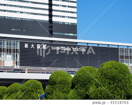 新大阪駅 新幹線 駅 大阪 新大阪駅 新幹線 駅 大阪 35519703