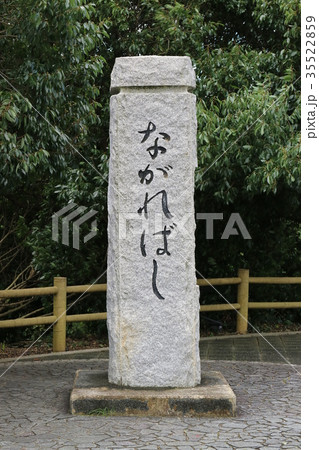 流れ橋 石柱(京都府八幡市) 流れ橋 石柱(京都府八幡市) 35522859