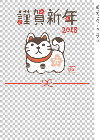 New Year's card illustration of the year 2018 New Year's card illustration of the year 2018 35534396