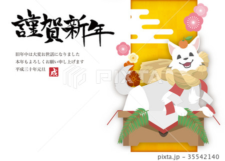 2018年年賀状テンプレート 2018年年賀状テンプレート 35542140