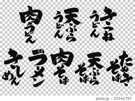 麵條菜 35542787