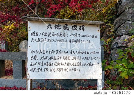 六地蔵、海岸寺 35561570