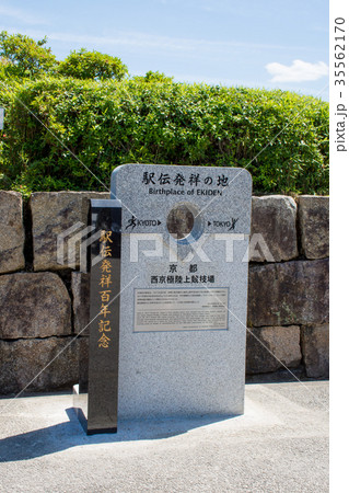 駅伝発祥の石碑 35562170