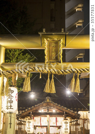 京都市中京区西洞院にある御金神社を撮影したもの 京都市中京区西洞院にある御金神社を撮影したもの 35577831
