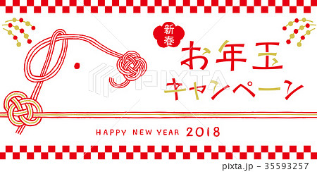 戌年 水引き お年玉キャンペーンのイラスト素材