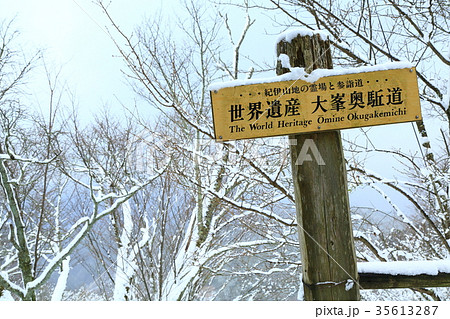 吉野山 雪景色 吉野山 雪景色 35613287