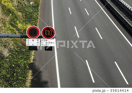 新東名高速道路 新静岡ic 森掛川ic間の最高速度 制限速度110km H標識の写真素材