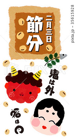 節分バナー 35615928
