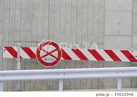 通行止 35632046