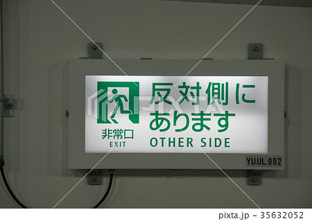 誘導灯 誘導灯 35632052