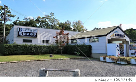 ことでん高松築港駅１ 35647346