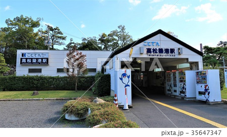 ことでん高松築港駅２ 35647347