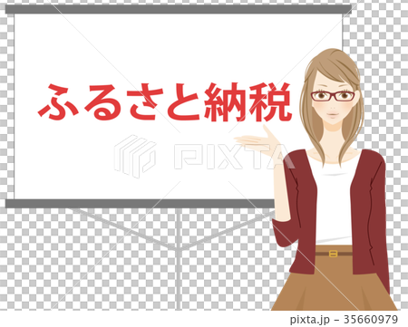 税金　寄附 ふるさと納税　セミナー 35660979