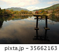 湯布院の秋　金鱗湖 35662163