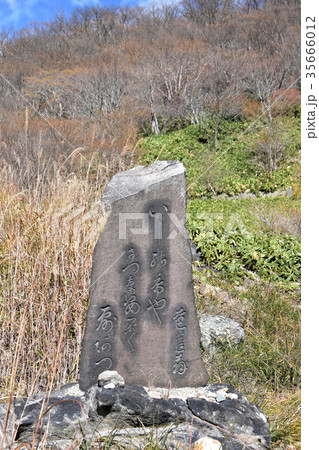 那須塩原市 殺生石 那須塩原市 殺生石 35666012