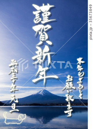 平成三十年の年賀状　「逆さ富士」と「謹賀新年」 35673849