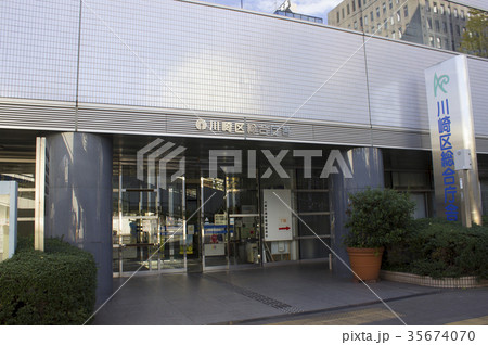 川崎区総合庁舎/神奈川県川崎市川崎区東田町 35674070